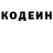 Codein напиток Lean (лин) Ruszlan Varga